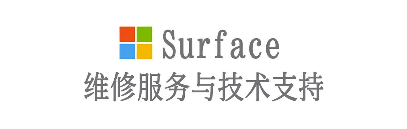 surface产品维修服务中心