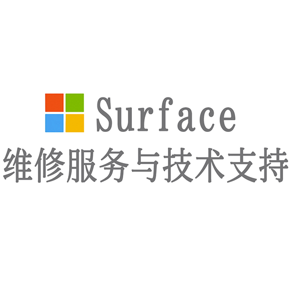 广西微软Surface维修中心：专业快速，让你信赖